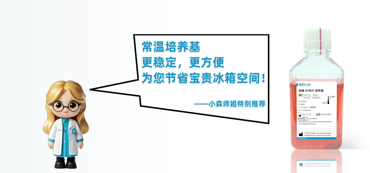 常温培养基 banner 1280×600.jpg